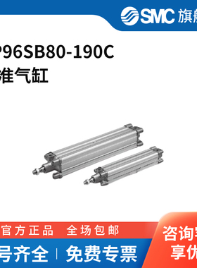 SMC官方正品CP96系列标准气缸CP96SB80-190C