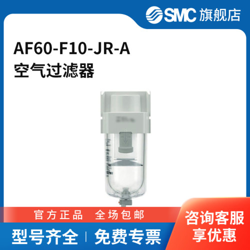 SMC官方正品AF系列过滤器AF60-F10-JR-A