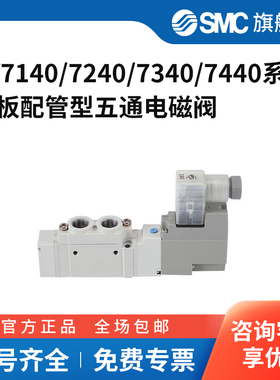 SMC正品五通电磁阀SY7140/7240/7340/7440-5D/LZD/DZ/LZ/GZ/DZD