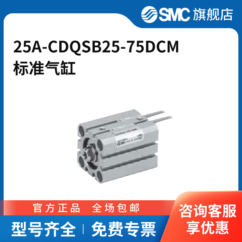 SMC官方正品气缸25A-CDQSB25-75DCM