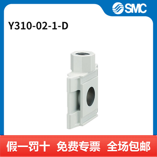SMC 气缸辅件 Y310-02-1-D 个