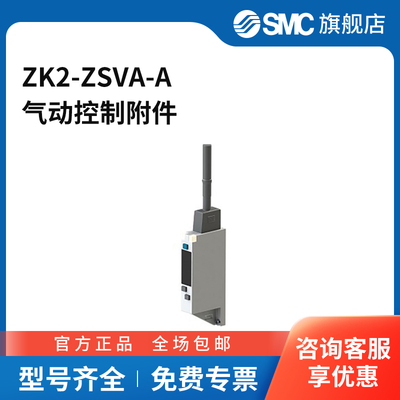 SMC官方正品真空用压力开关组件ZK2-ZSVA-A