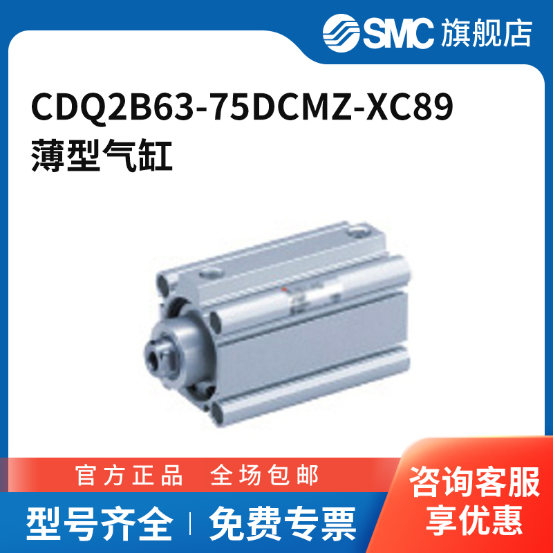 SMC官方正品CQ2-Z系列薄型气缸CDQ2B63-75DCMZ-XC89