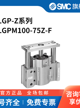 SMC MLGP-Z系列气缸 MLGPM100-75Z-F 个
