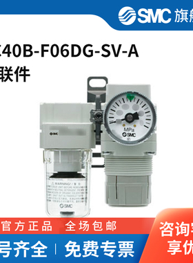 SMC官方正品AC系列空气组合三联件AC40B-F06DG-SV-A