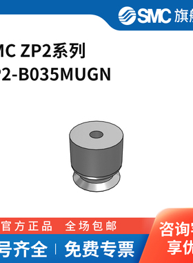 SMC ZP2系列吸盘 ZP2-B035MUGN 吸盘直径35mm 个