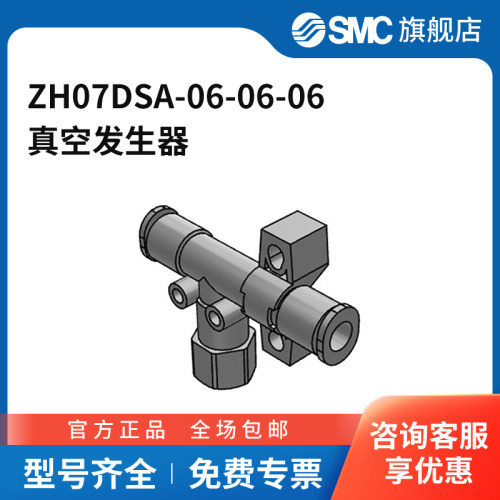 SMC官方正品ZH系列真空发生器ZH07DSA-06-06-06
