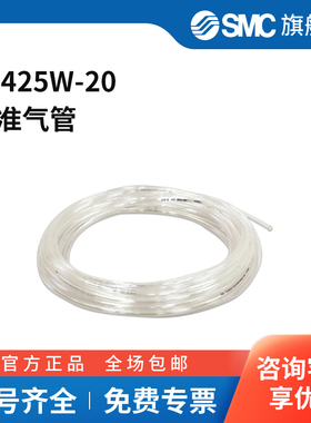SMC官方正品T系列尼龙管T0425W-204(2.5)mm×20mPA白色