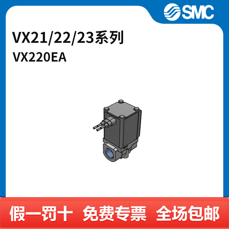SMC VX21/22/23系列电磁阀 VX220EA 两位两通 直接出线式 接口R