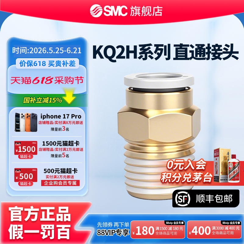 SMC正品KQ2H04/06/08/10/12气动气管快插接头直通PU螺纹异径直通