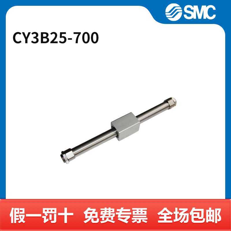 SMC CY3B系列基本型磁耦式无杆气缸 CY3B25-700 缸径25mm 行程7