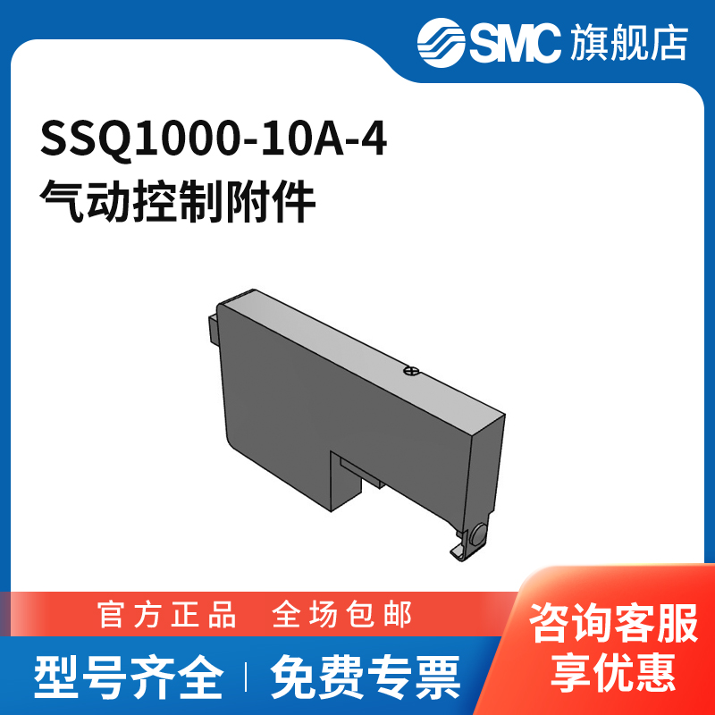 SMC官方正品五通阀辅件SSQ1000-10A-4