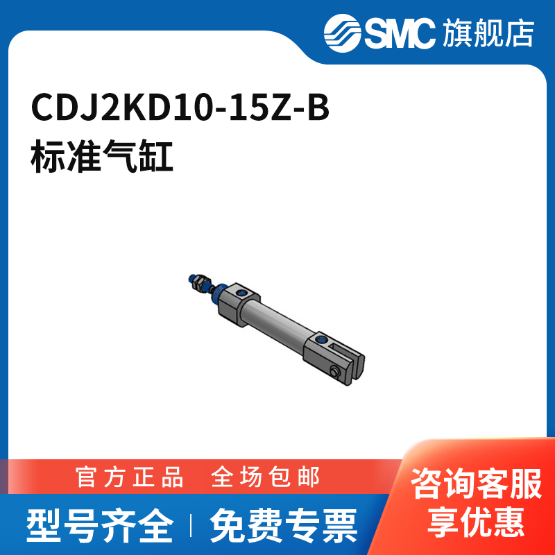 SMC官方正品CJ2K-Z系列气缸CDJ2KD10-15Z-B缸径10mm行程15mm附