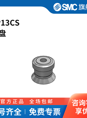 SMC官方正品ZP系列吸盘ZP13CS吸盘直径13mm