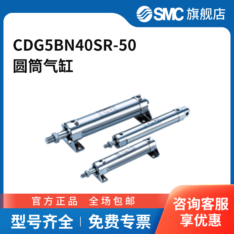 SMC官方正品CG系列不锈钢气缸CDG5BN40SR-50
