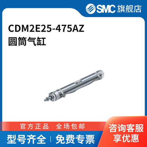 SMC官方正品CM2系列单杆双作用标准型气缸CDM2E25-475AZ