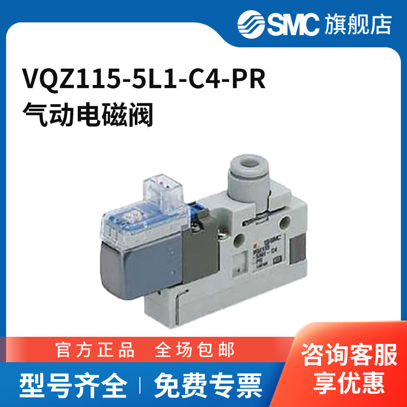 SMC官方正品VQZ100系列电磁阀VQZ115-5L1-C4-PR两位三通L型插座