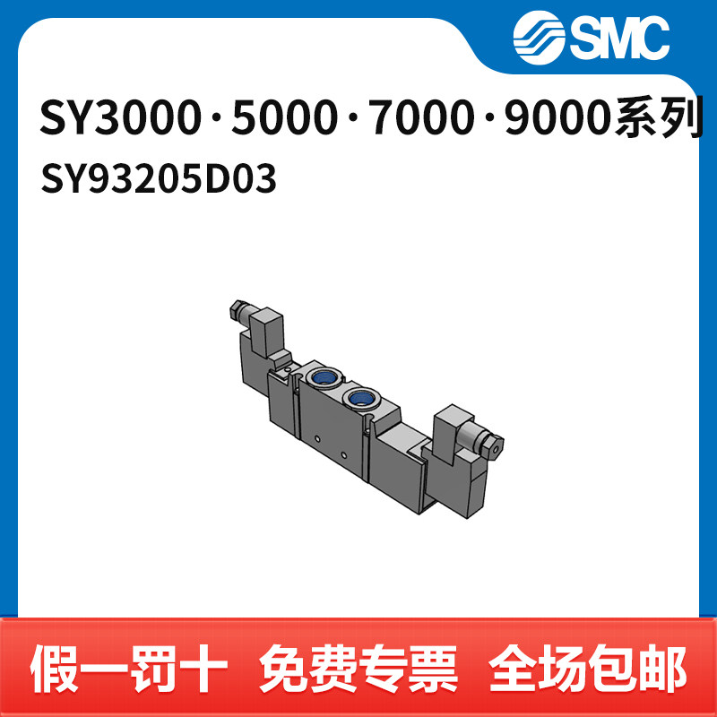 SMC SY3000·5000·7000·9000系列电磁阀 SY9320-5D-03 三位五通