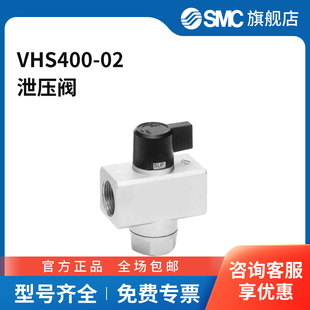 SMC官方正品 VHS400系列残压释放三通阀VHS400 02接口Rc1
