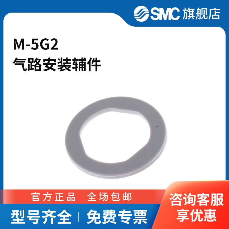 SMC官方正品垫片M-5G2100个/包