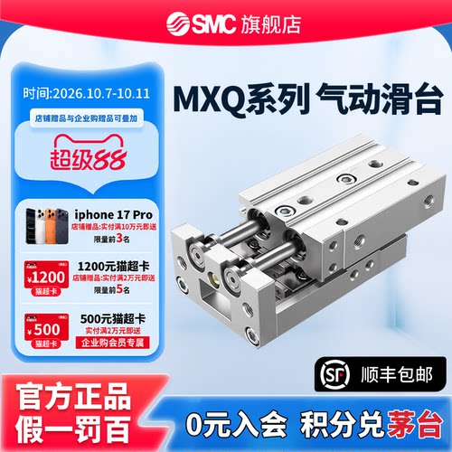SMC官方正品滑台气缸MXQ8/12/16/20/25-10/20/30/40/75AS/A/B/C