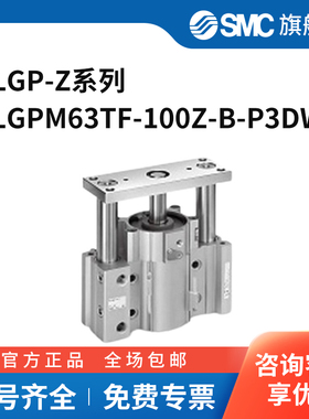 SMC MLGP-Z系列气缸 MLGPM63TF-100Z-B-P3DWASE 个