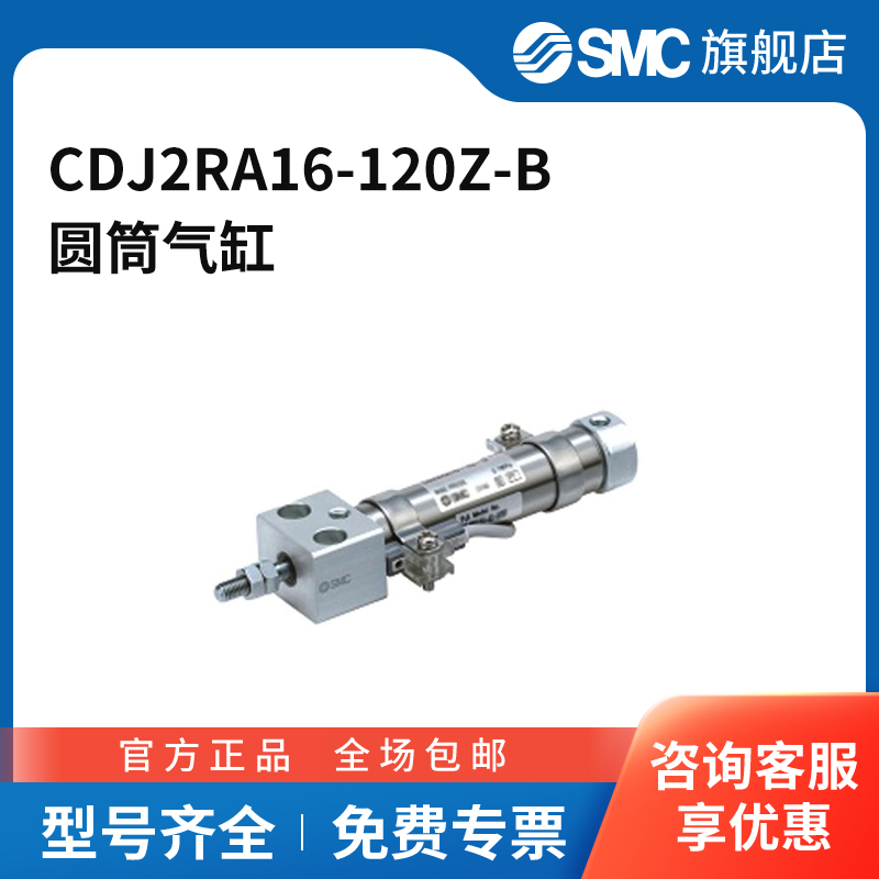 SMC官方正品CJ2R系列双作用直接安装型气缸CDJ2RA16-120Z-B