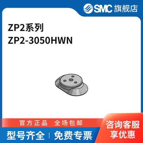 SMC ZP2系列吸盘 ZP2-3050HWN 吸盘直径mm