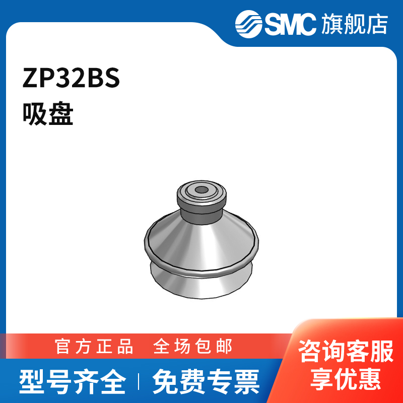 SMC官方正品ZP系列吸盘ZP32BS吸盘直径32mm