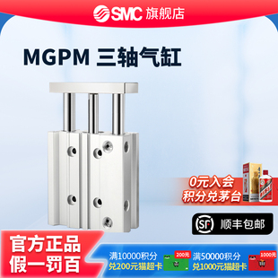 100 薄型带导杆三轴气缸MGPM12 SMC正品