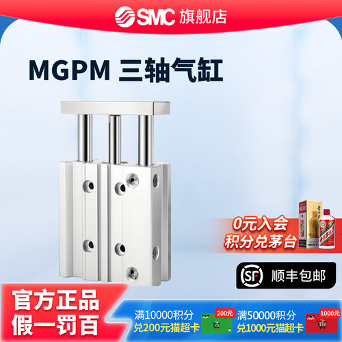 SMC正品薄型带导杆三轴气缸MGPM12/16/20/25/32/40/50/63/80/100