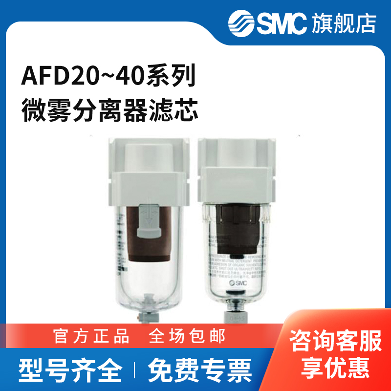 SMC官方正品AFD20~40系列微雾分离器滤芯
