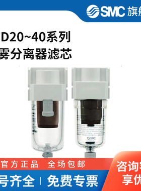 SMC官方正品AFD20~40系列微雾分离器滤芯