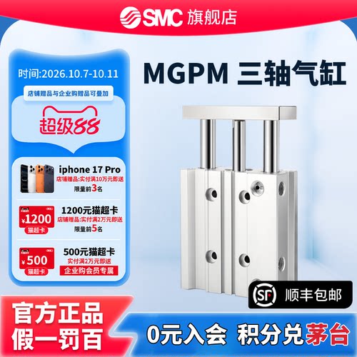 SMC正品薄型带导杆三轴气缸MGPM12/16/20/25/32/40/50/63/80/100
