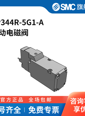 SMC官方正品VP300/500/700系列电磁阀VP344R-5G1-A两位三通直接