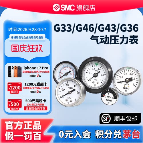 SMC官方正品压力表G46-2/4/7/10/15-01/02/01M