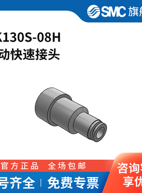 SMC官方正品KK系列管接头KK130S-08H