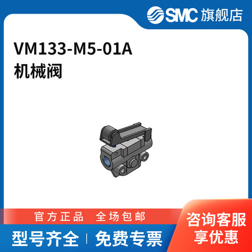 SMC官方正品VM100系列机控阀VM133-M5-01A两位三通滚珠杠杆型接