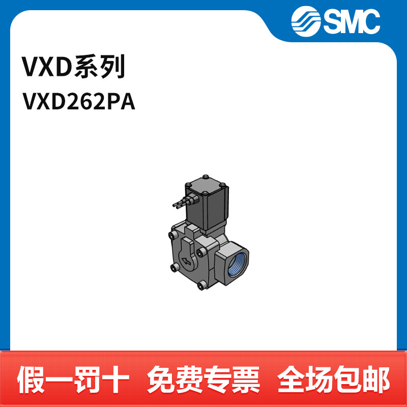 SMC VXD系列电磁阀 VXD262PA 两位两通 DC24V 个