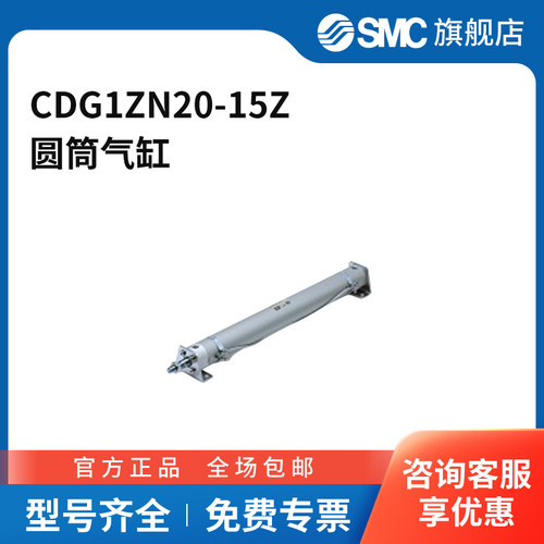SMC官方正品CG系列不锈钢气缸CDG1ZN20-15Z