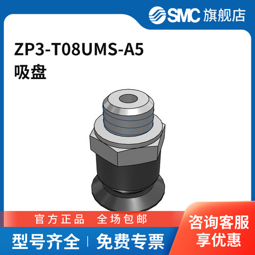 SMC官方正品ZP3系列吸盘ZP3-T08UMS-A5吸盘直径8mm