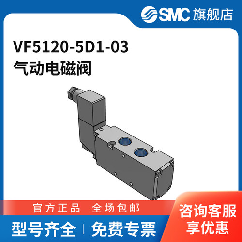 SMC官方正品VF1000/3000/5000系列电磁阀VF5120-5D1-03两位五通