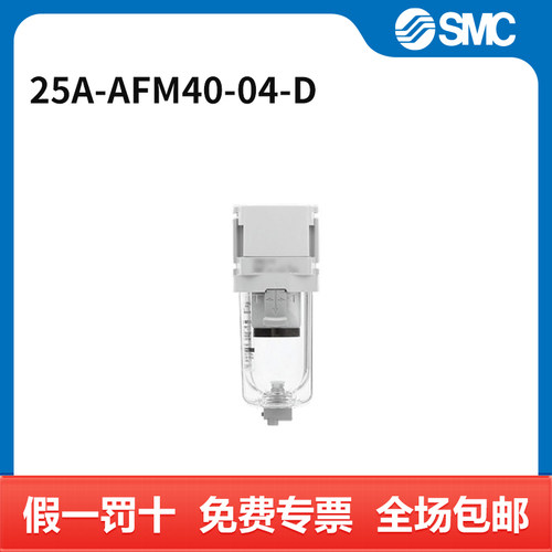 SMC 油雾分离器 25A-AFM40-04-D 个