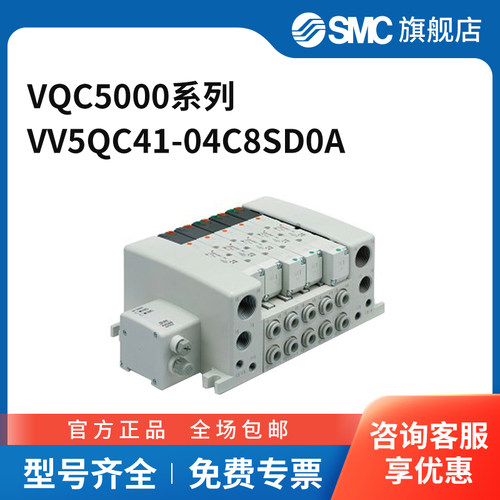 SMC VQC5000系列5通电磁阀 VV5QC41-04C8SD0A 个