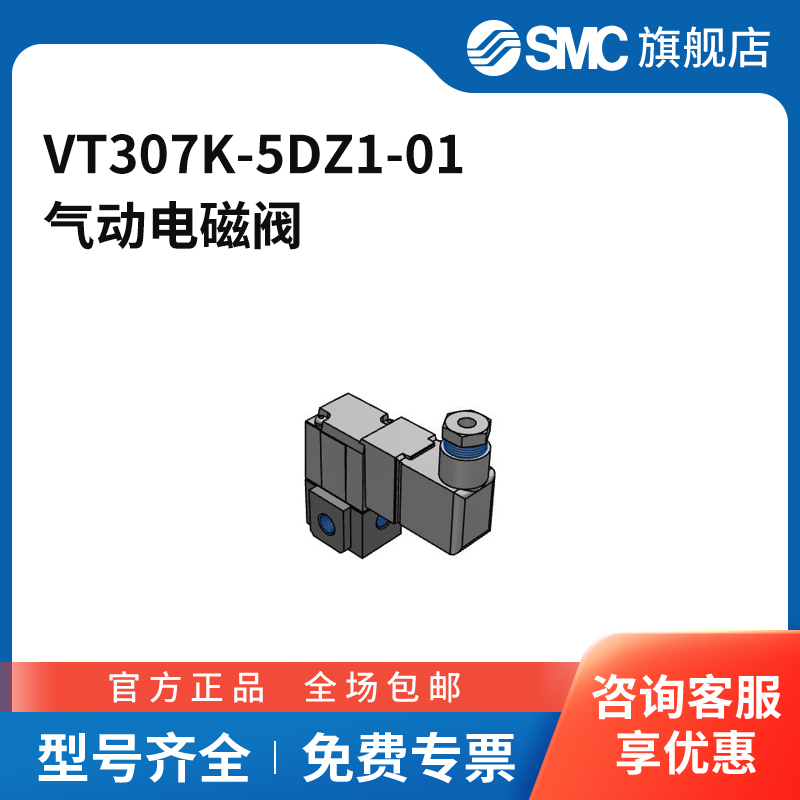SMC官方正品VT307系列电磁阀VT307K-5DZ1-01两位三通DIN插座式