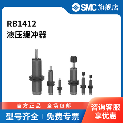 SMC官方正品RB系列液压缓冲器RB1412行程12mm
