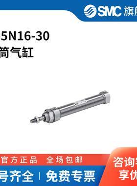 SMC官方正品C85系列单杆双作用标准型气缸C85N16-30