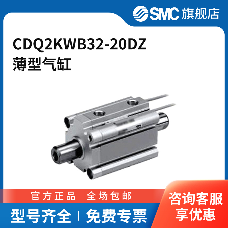 SMC官方正品CQ2KW-Z系列薄型气缸CDQ2KWB32-20DZ