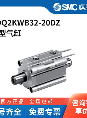 SMC官方正品CQ2KW-Z系列薄型气缸CDQ2KWB32-20DZ