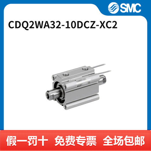 SMC CQ2W-Z系列薄型气缸 CDQ2WA32-10DCZ-XC2 个